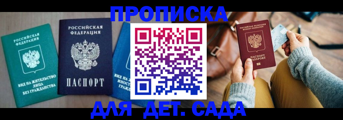 прописка штамп в Вилюйске