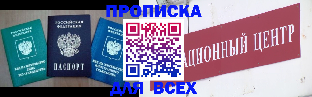 купить прописку в Вилюйске