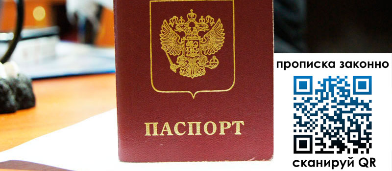 прописка в Вилюйске регистрация в Вилюйске